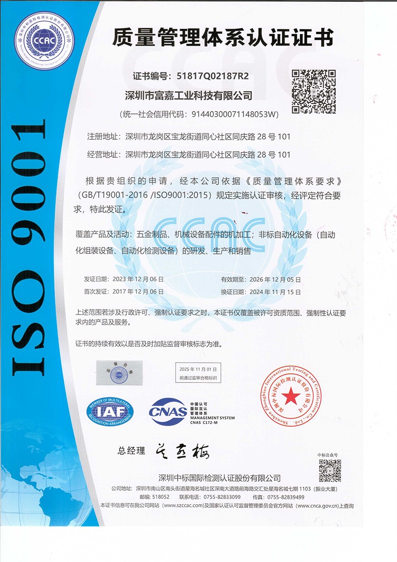 2024年ISO證（zhèng）書-1.jpg