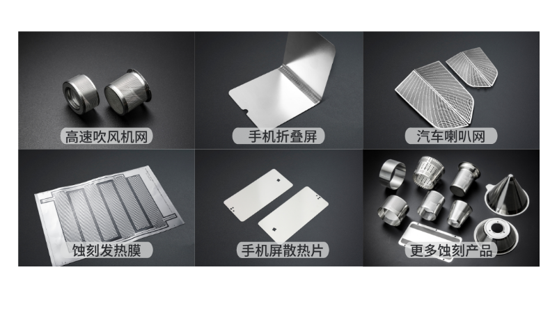 暖暖在线日本免费中文蝕刻產品