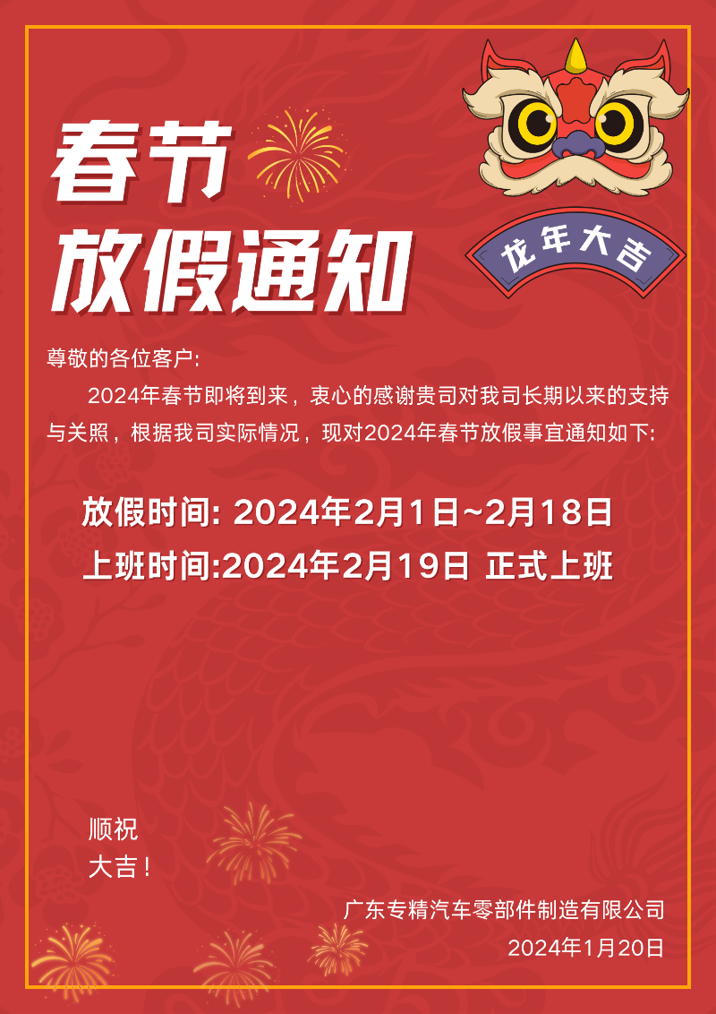 红色简约春节放假通知海报